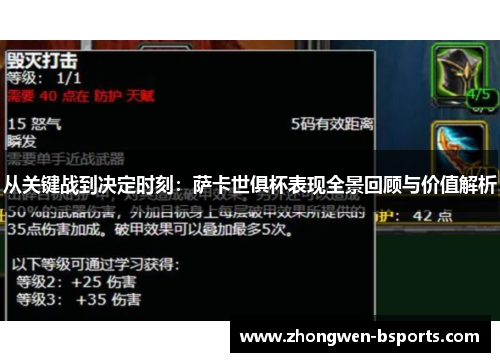 从关键战到决定时刻:萨卡世俱杯表现全景回顾与价值解析 从关键战到决定时刻:萨卡世俱杯表现全景回顾与价值解析