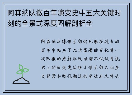 阿森纳队徽百年演变史中五大关键时刻的全景式深度图解剖析全