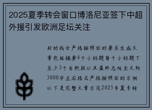 2025夏季转会窗口博洛尼亚签下中超外援引发欧洲足坛关注 2025夏季转会窗口博洛尼亚签下中超外援引发欧洲足坛关注