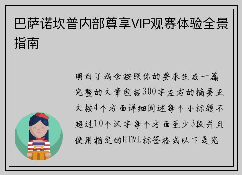 巴萨诺坎普内部尊享VIP观赛体验全景指南 巴萨诺坎普内部尊享VIP观赛体验全景指南