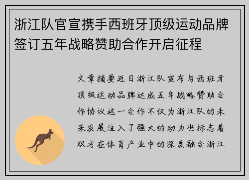 浙江队官宣携手西班牙顶级运动品牌签订五年战略赞助合作开启征程
