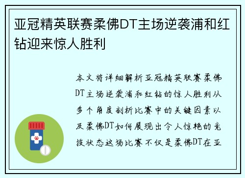 亚冠精英联赛柔佛DT主场逆袭浦和红钻迎来惊人胜利 亚冠精英联赛柔佛DT主场逆袭浦和红钻迎来惊人胜利