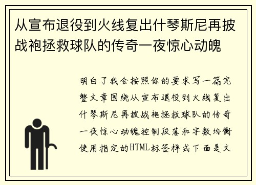 从宣布退役到火线复出什琴斯尼再披战袍拯救球队的传奇一夜惊心动魄 从宣布退役到火线复出什琴斯尼再披战袍拯救球队的传奇一夜惊心动魄