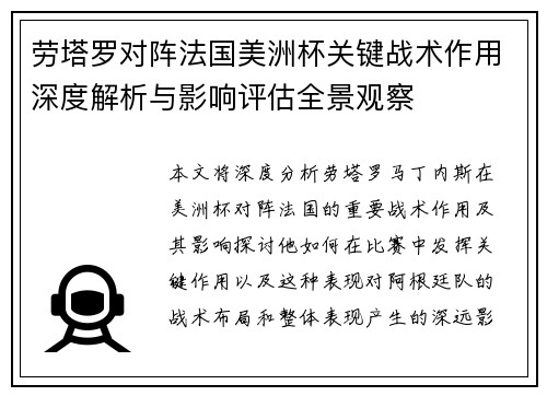 劳塔罗对阵法国美洲杯关键战术作用深度解析与影响评估全景观察 劳塔罗对阵法国美洲杯关键战术作用深度解析与影响评估全景观察