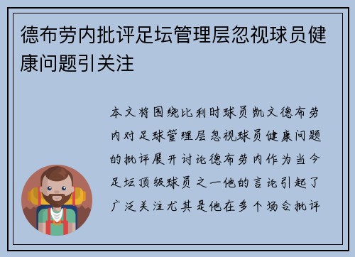 德布劳内批评足坛管理层忽视球员健康问题引关注 德布劳内批评足坛管理层忽视球员健康问题引关注