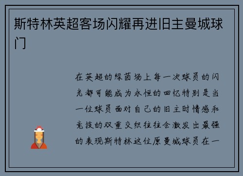 斯特林英超客场闪耀再进旧主曼城球门 斯特林英超客场闪耀再进旧主曼城球门
