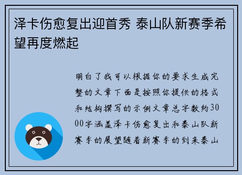 泽卡伤愈复出迎首秀 泰山队新赛季希望再度燃起 泽卡伤愈复出迎首秀 泰山队新赛季希望再度燃起